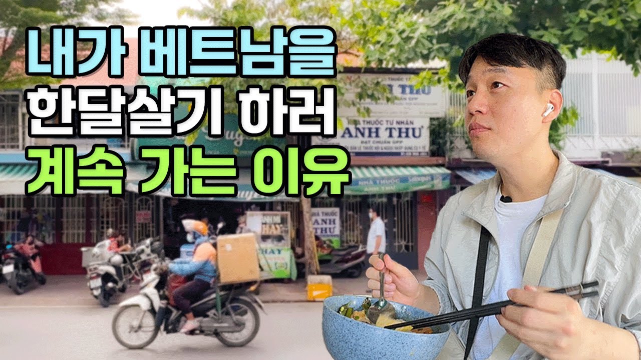 한달살기 하러 베트남을 계속 가는 이유