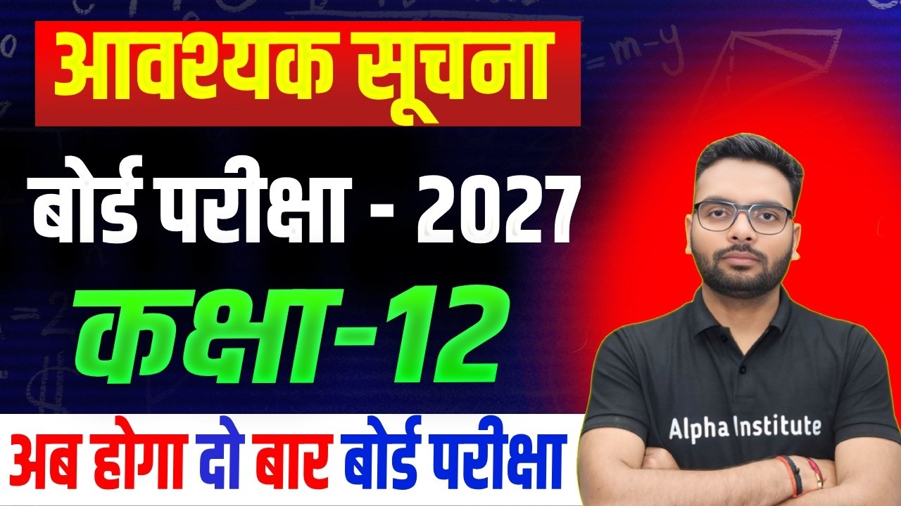 UP Board 2027 में होगा, दो बार Board | Up Board New Update 2026 |Up Board Academic Calendar Out 2027