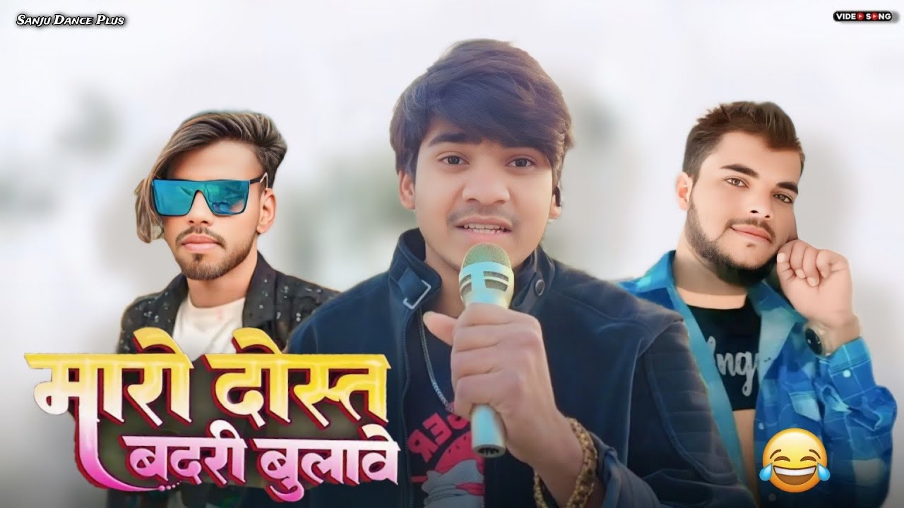 🥰मारो दोस्त बदरी बुलावे😘| Maro Dost Badri Bulave Singer Kailash Kapaya Timli Song |Sanju Dance Plus