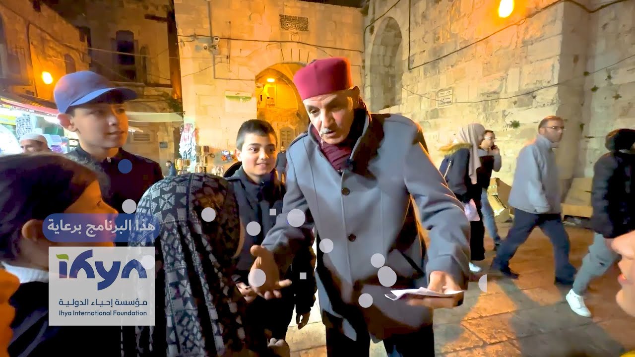 جولة في حارات القدس القديمة | برنامج ناس وحراس  | الموسم الرابع | الحلقة 16