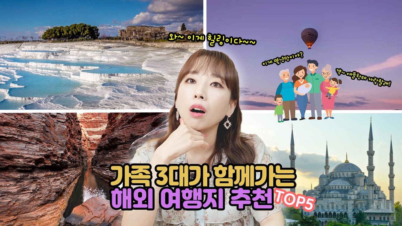 가족 해외여행 추천 TOP5 