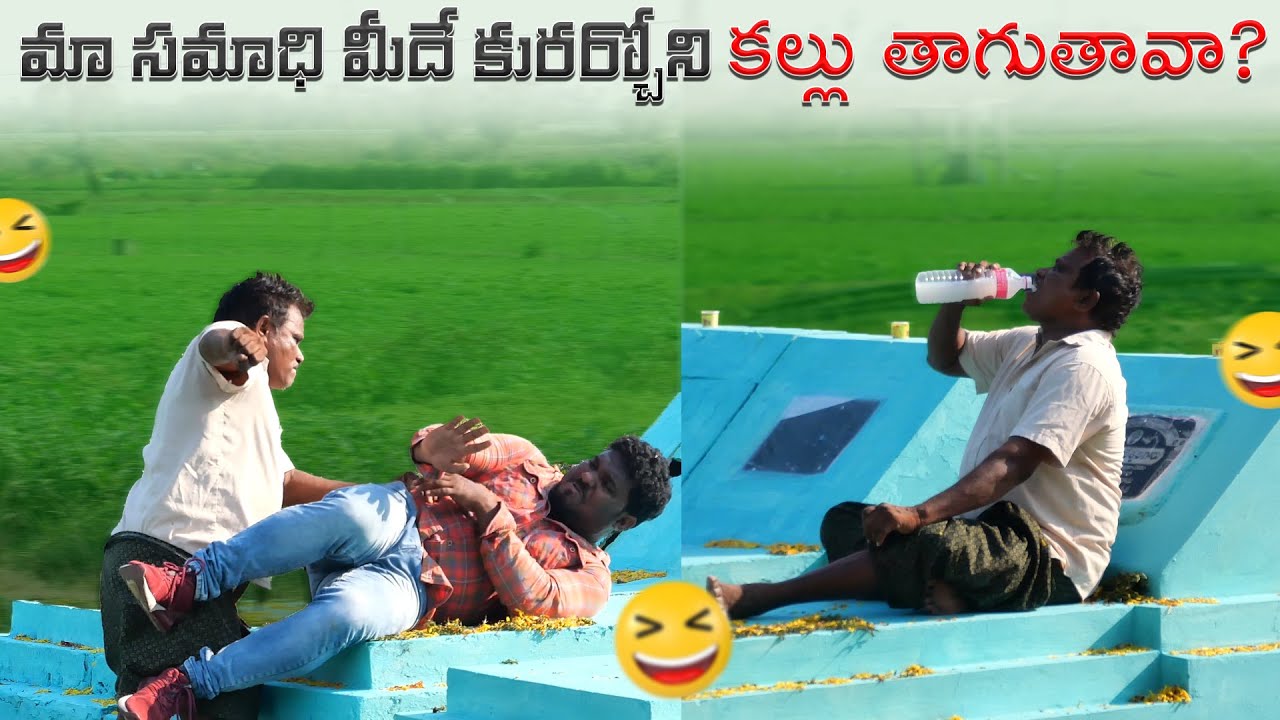 మా సమాధి మీదే కుర్చోని కల్లు తాగుతావా 😂 Prank On Babai 🤣 SUNNY PRANKS