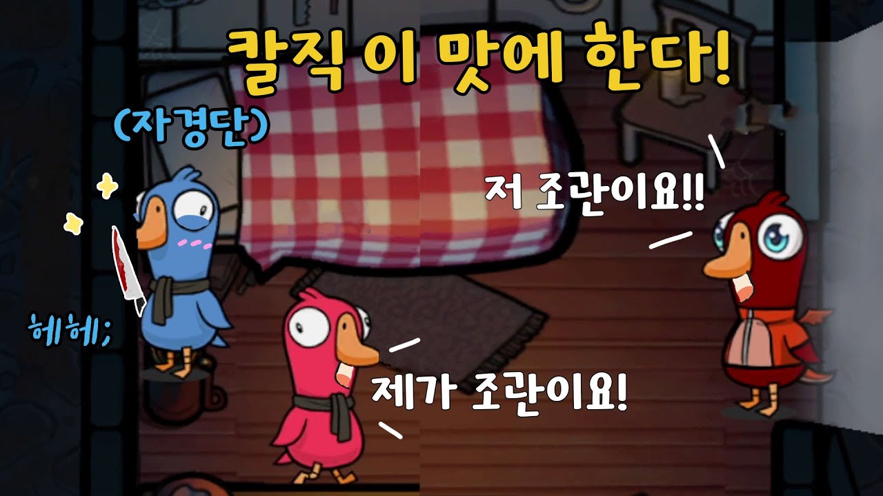 자경단으로 만족감 1000% 승리 하는 법!  (구스구스덕, 덕몽어스)
