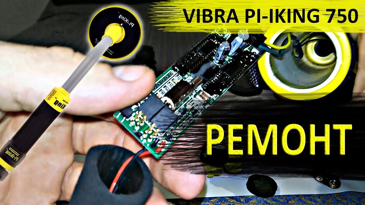 Ремонт Vibra Pi-iking 750. Как разобрать Vibra Pi-iking 750/Vibra iking 750