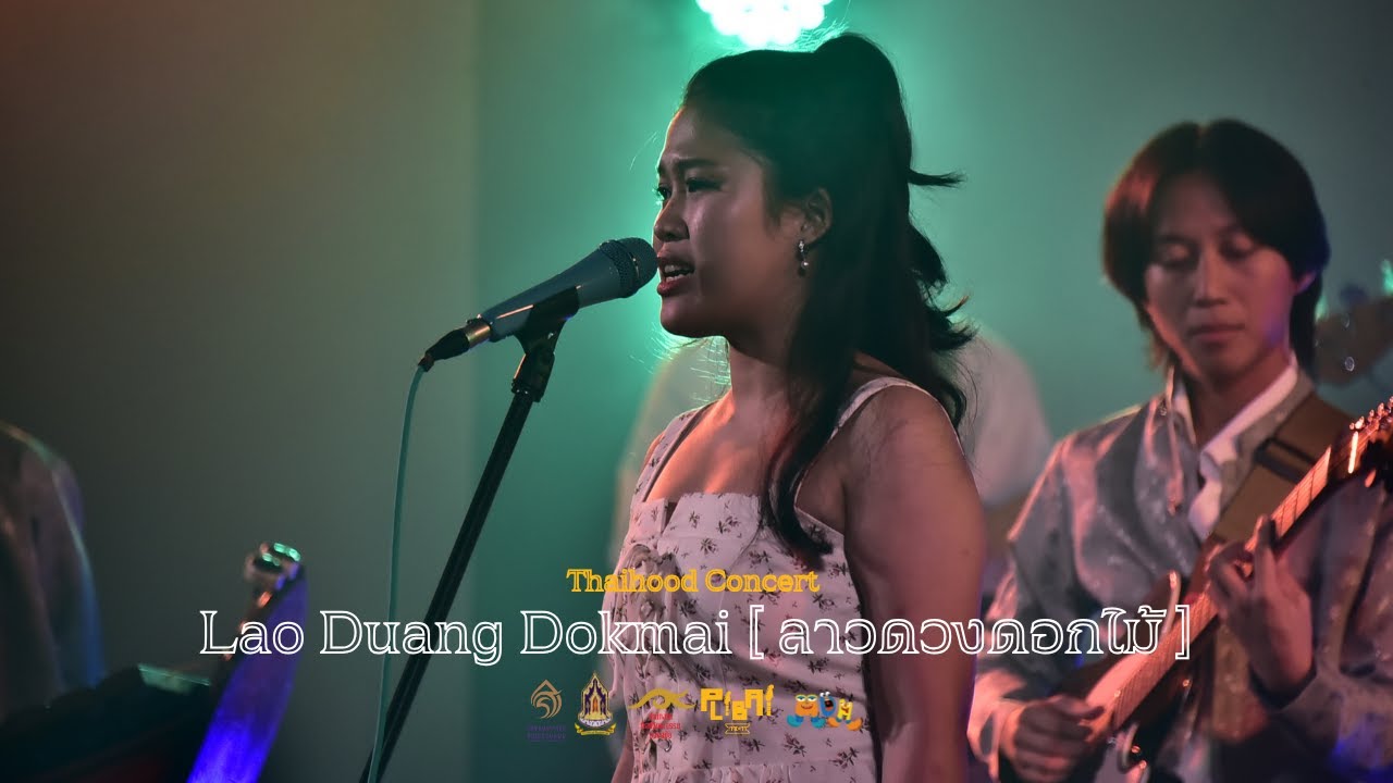 Lao Duang Dokmai (ลาวดวงดอกไม้) | Thaihood Concert
