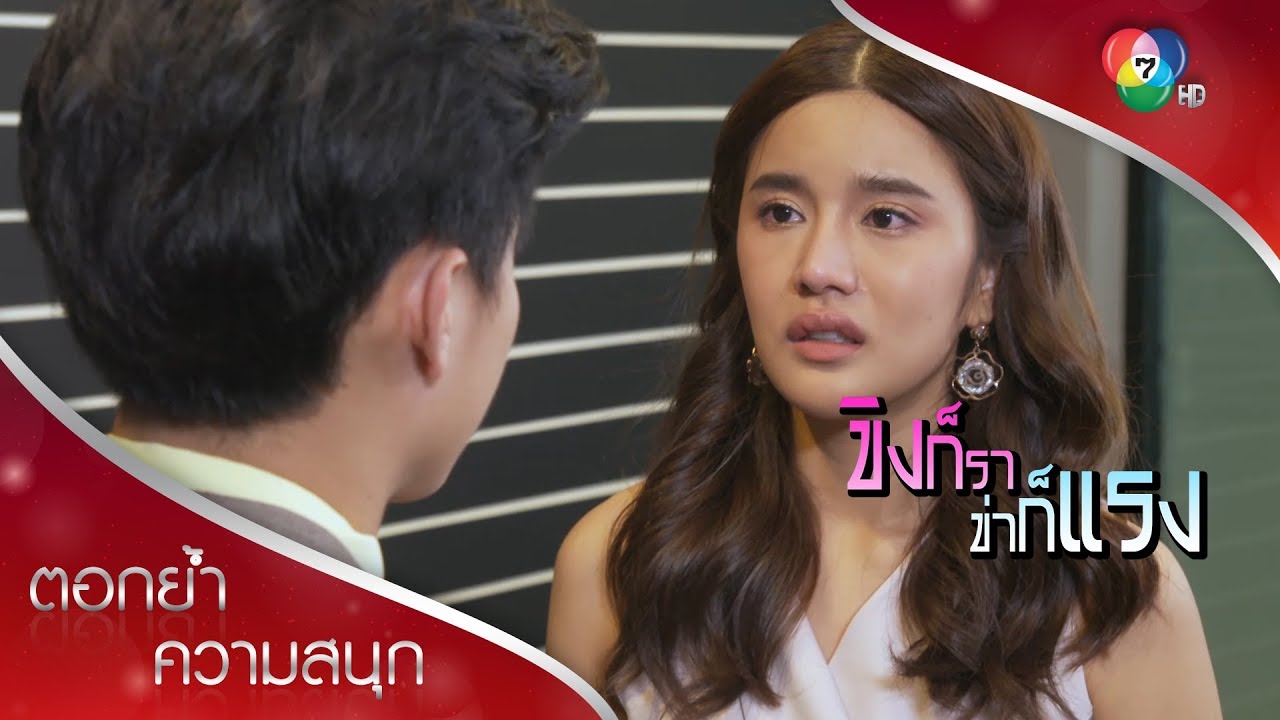 เพ็ญบีบน้ำตาสารภาพผิดกับวีร์ | ตอกย้ำความสนุก ขิงก็รา ข่าก็แรง EP.27 | Ch7HD