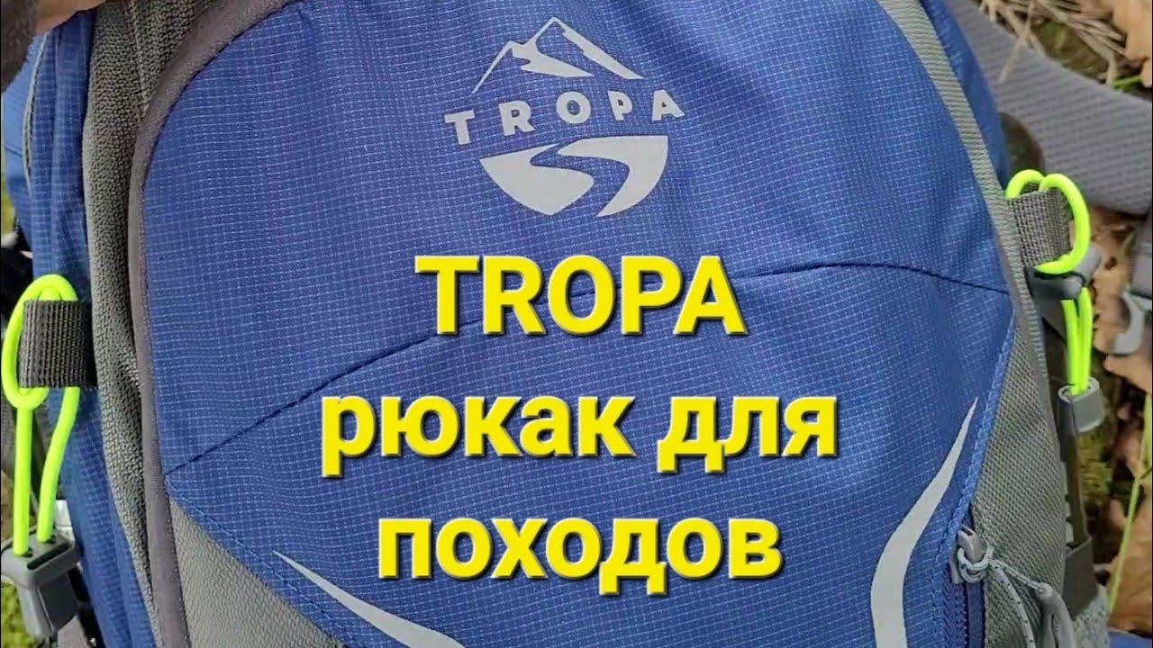 Рюкзак Тропа