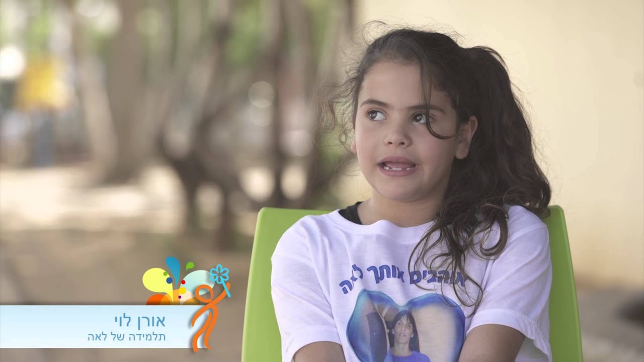 המורה של המדינה - לאה שטיין