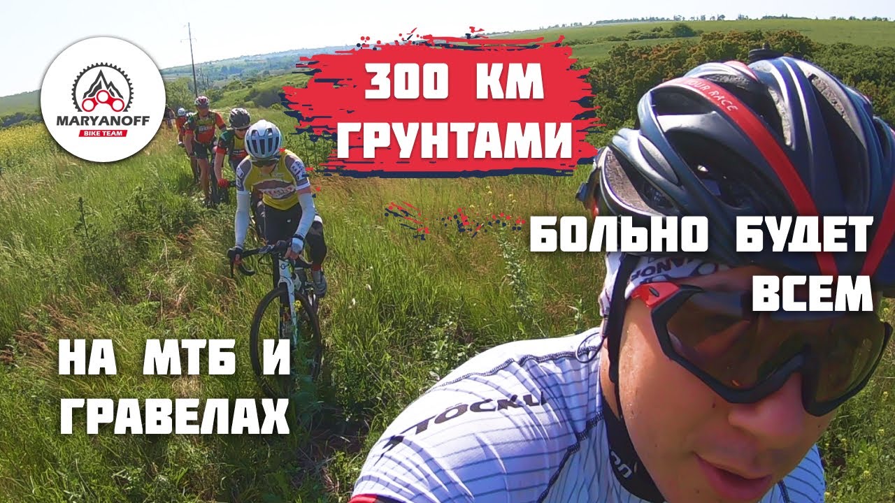 ГРАВЕЛ И МТБ ПУТЕШЕСТВИЕ 300 КМ ГРУНТАМИ | ДНЕПР - ПРИМОРСК ВЕЛОСИПЕДОМ
