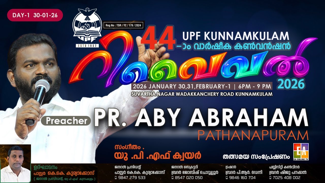 UPF KUNNAMKULAM 44 TH ANNUAL CONVENTION  | DAY-1 INAUGURATION- PR KURIAKOSE , MESSAGE PR ABY ABRAHAM