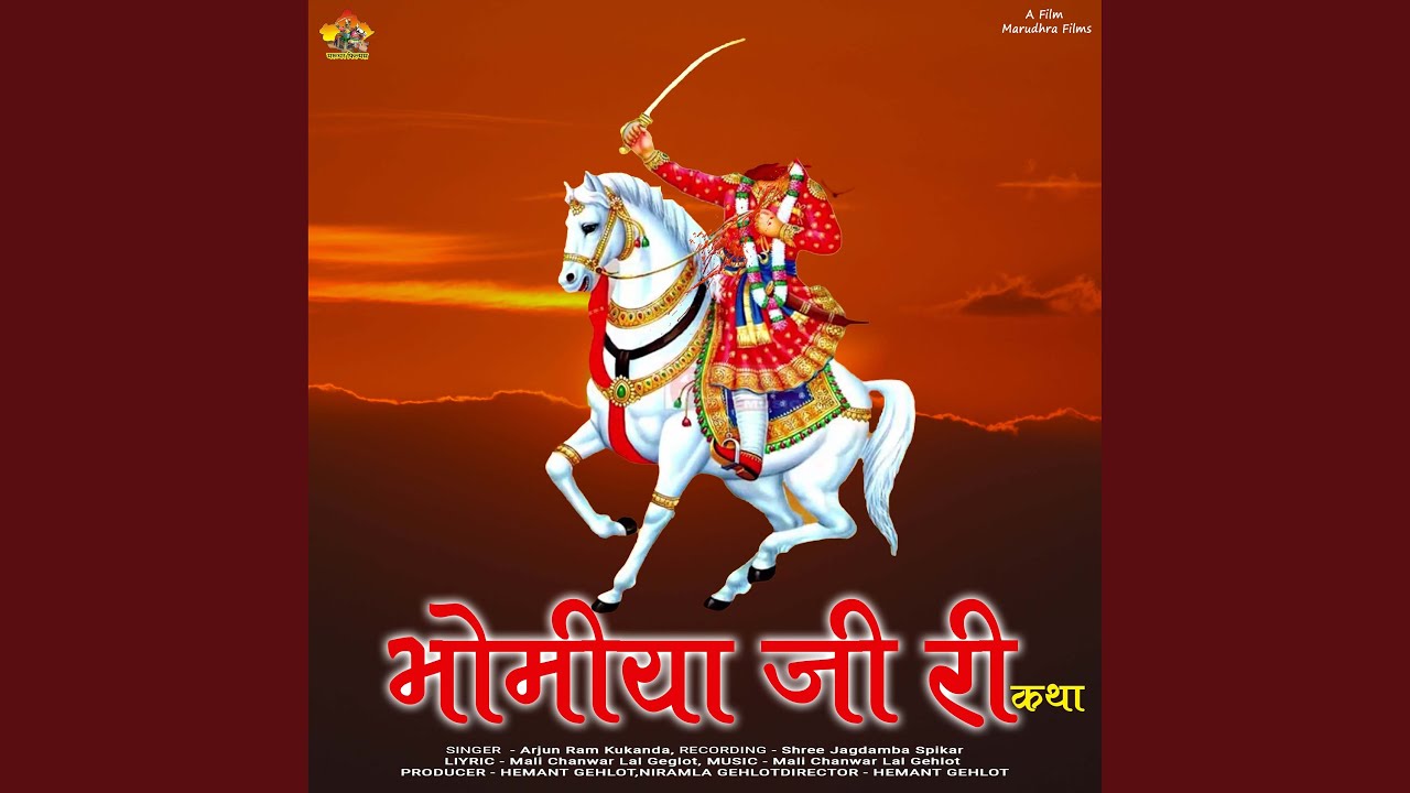 Bhomiya ji Ri Katha, Pt. 03