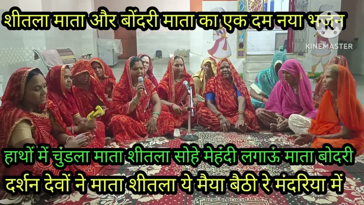 शीतला माता का लेटेस्ट नया भजन 🙏 अपनी ✍️ से लीखा जल्दी सुनों🙏महेंदी लगाऊं माता बोदरी के मधुर भजन 🙏 पु