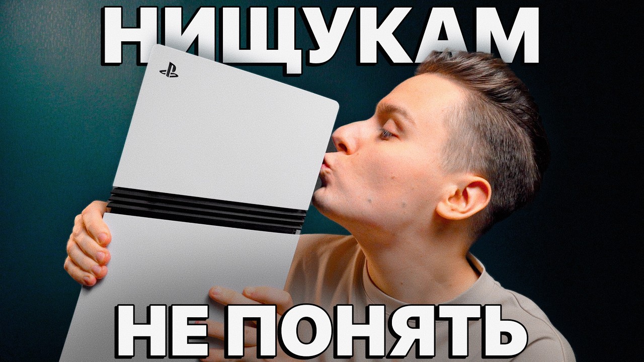 Обзор PS5 Pro — ВОСТОРГ, ГАДЖЕТ ГОДА! 🤩