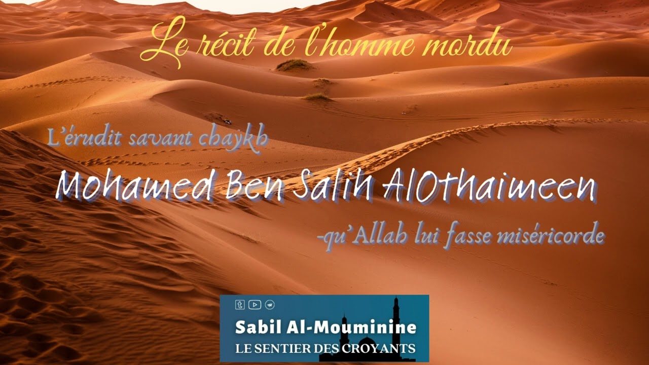 Le récit de l’homme mordu. Chaykh Mohamed Ben Salih AlOthaimeen -qu'Allah lui fasse miséricorde.
