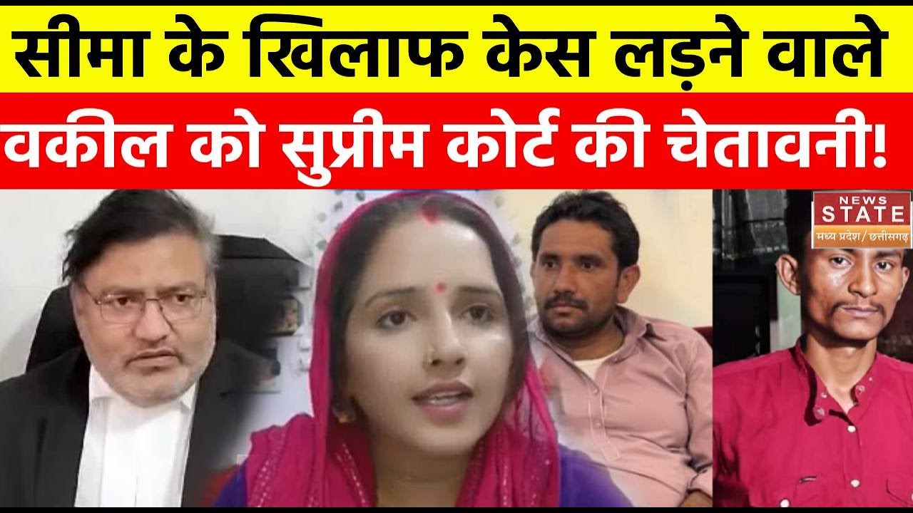 Seema-Sachin: सीमा हैदर के खिलाफ Ghulam Haider के वकील Momin Malik को Supream Court ने लगाई फटकार!