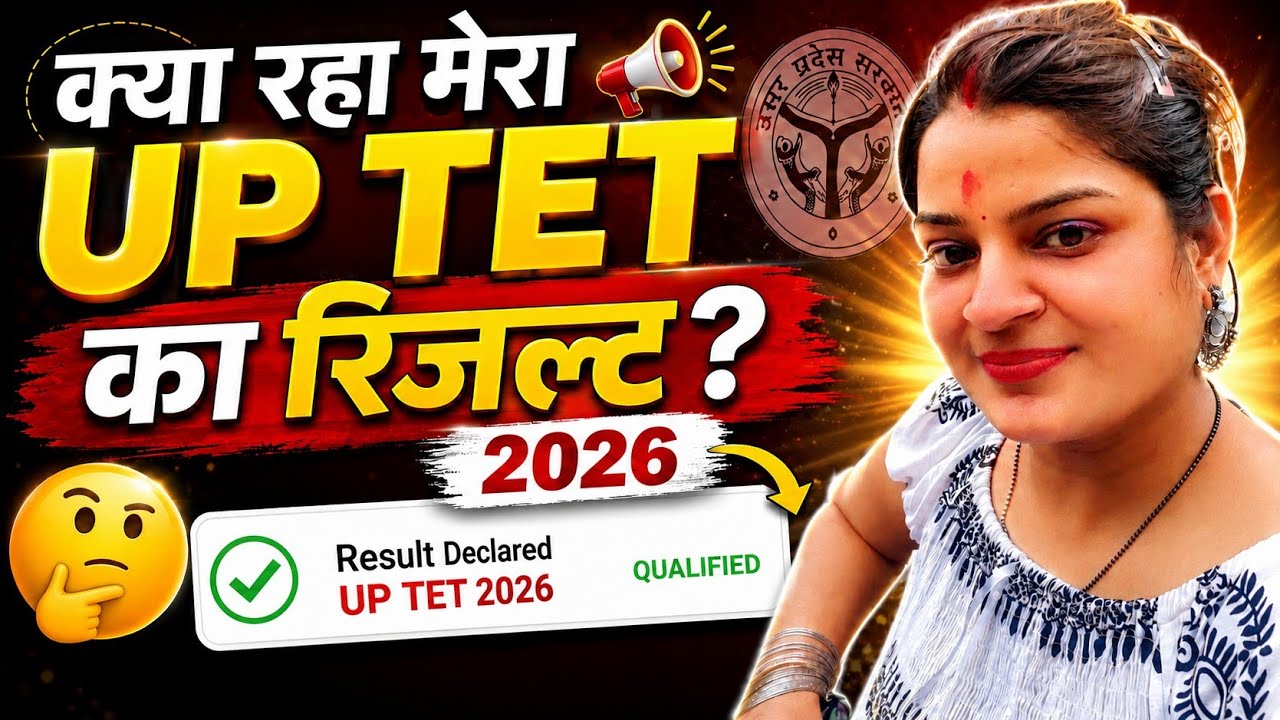 🔥क्या रहा मेरा Uptet का result😱😱ll Fail 🤭 या Pass😍