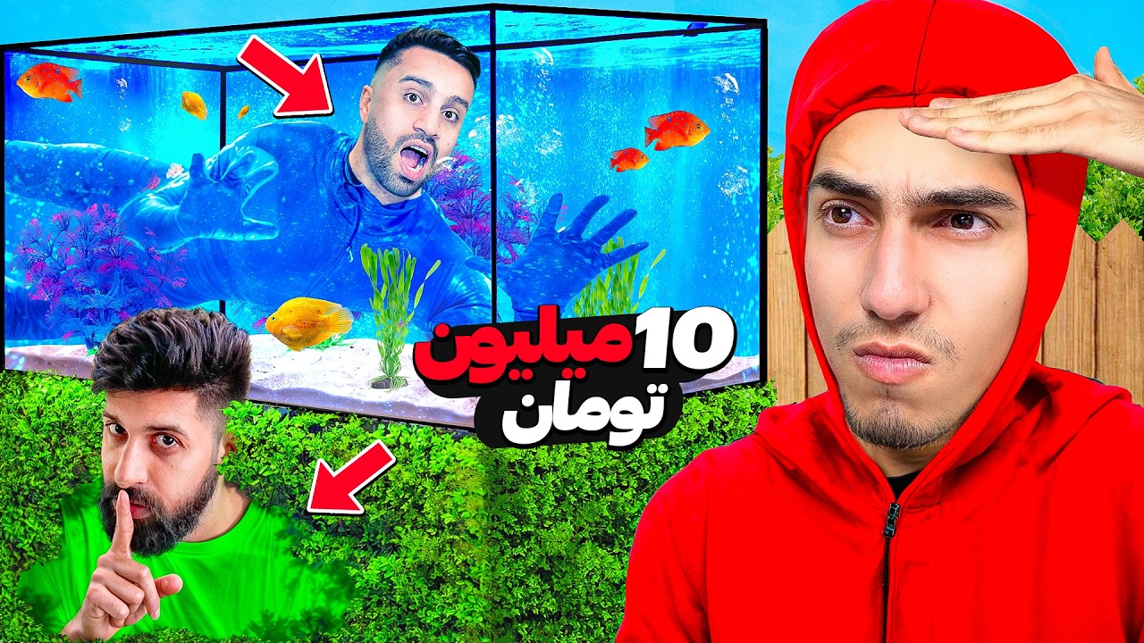 چالش قایم موشک با لباس یک رنگ 😂🔥 Hide & Seek