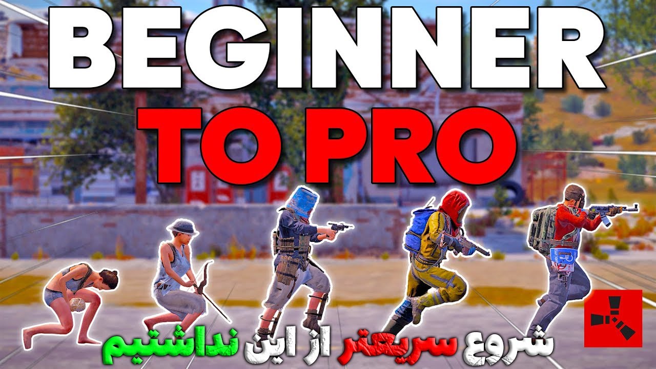 مگه از این سریعتر استارت داریم ..😱| Rust
