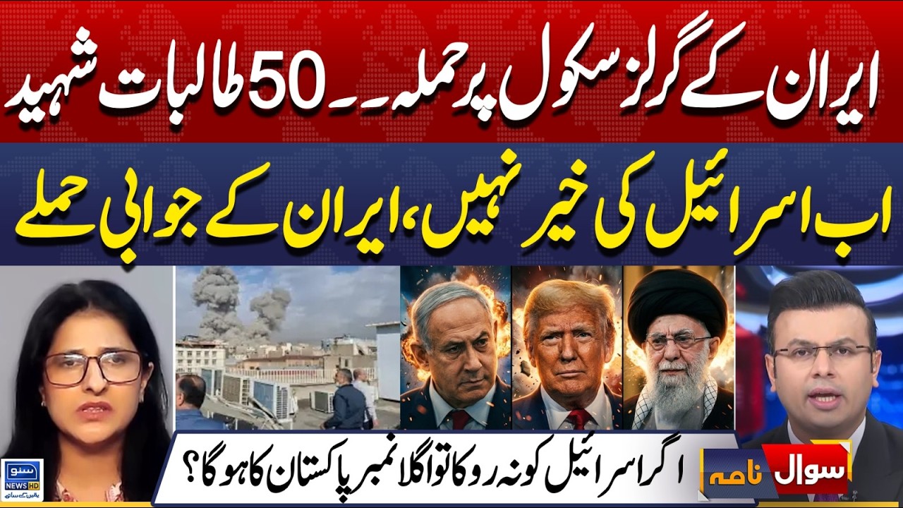 Attack on Iran's Girls' School. 50 Students Martyred | Iran Israel War update | Sawal Nama | EP 444