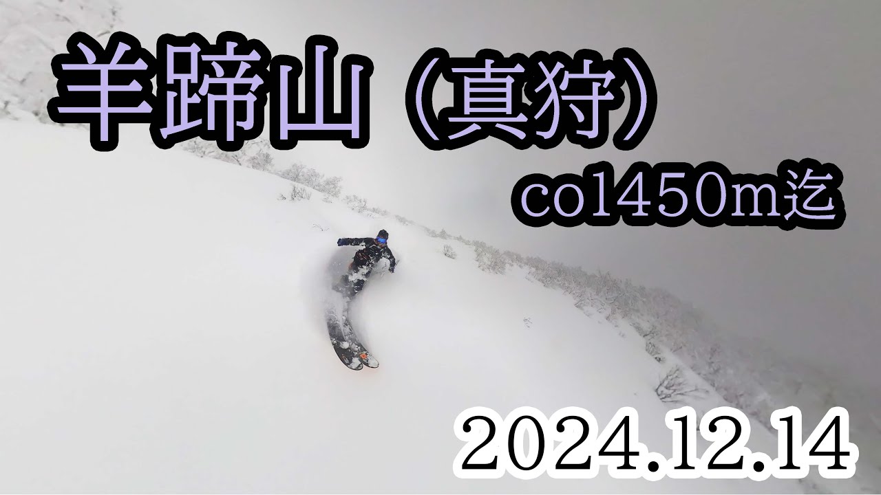 2024/12/14 羊蹄山（真狩）1450mまで、山スキー