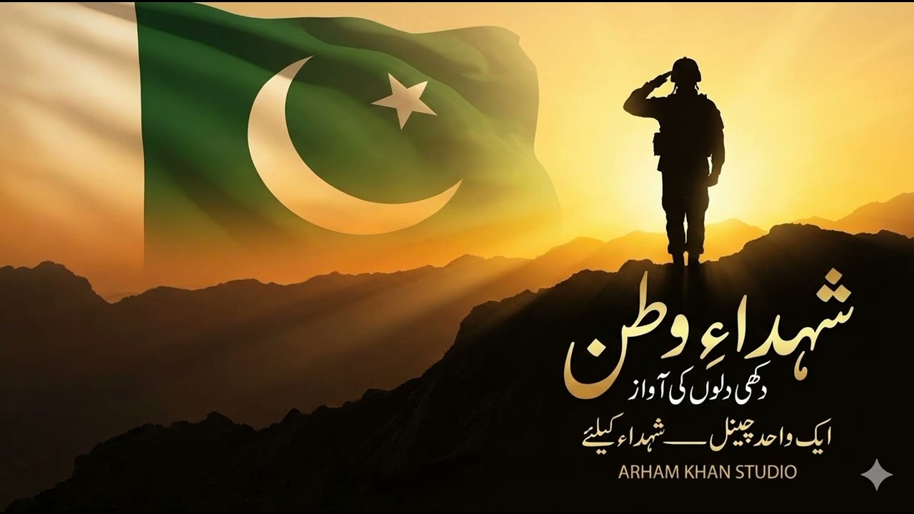 ہم زندہ ہیں تمہاری وجہ سے | شہداءِ وطن کیلئے نغمۂ عقیدت | ARHAM KHAN STUDIO