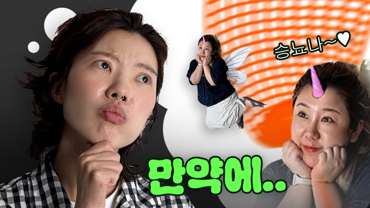 61화 너도 망상을 하니?! 나랑 만약에 게임 2시간 하자! 돌아온 MBTI 특집! S/N편!