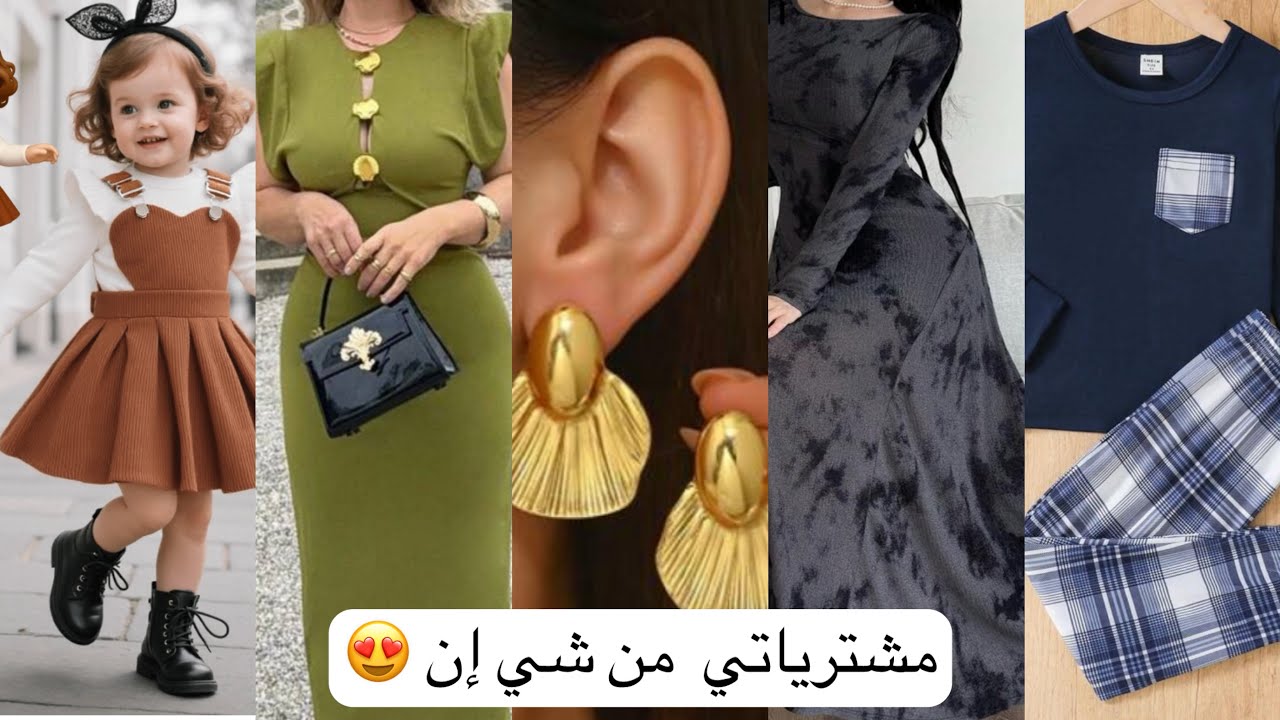 لبستي للعيد🥰من شي إن واغراض لأطفالي الحلوين #اكسبلور #مشترياتي 