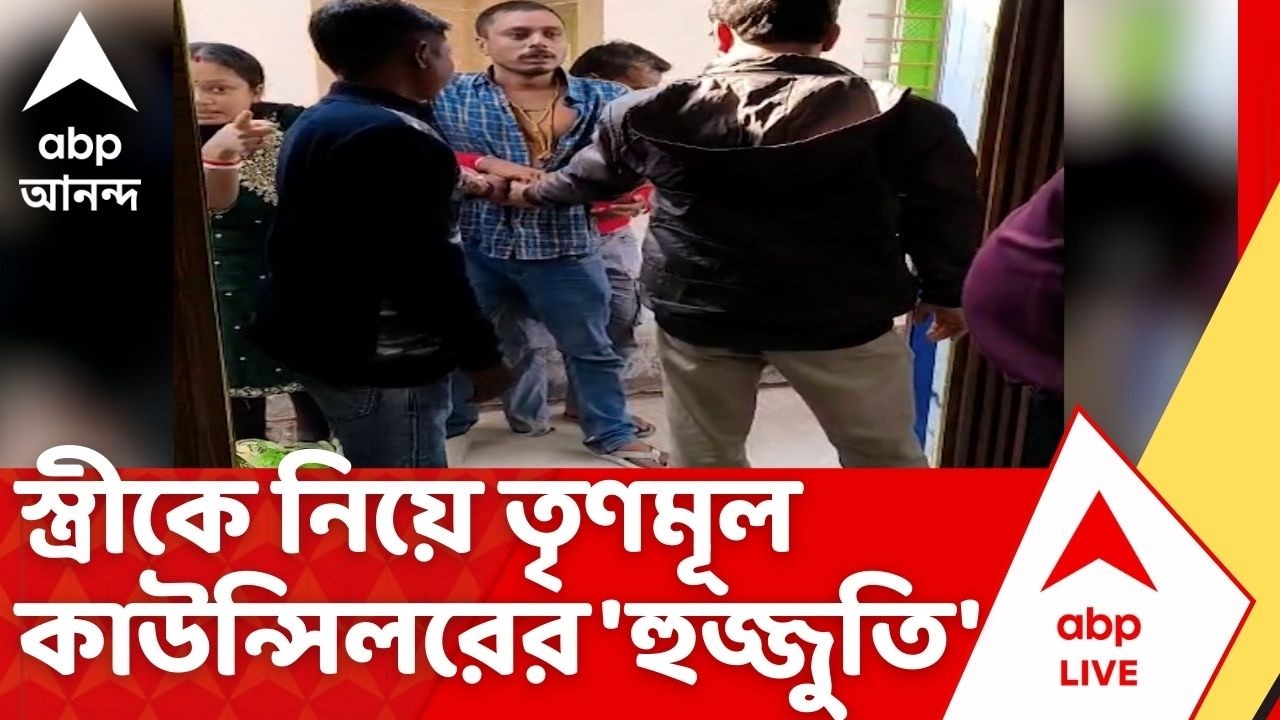 TMC news | তৃণমূল কাউন্সিলরের 'দাদাগিরি' ! স্ত্রীকে নিয়ে খড়ার পুরসভায় ঢুকে 'হুজ্জুতি'