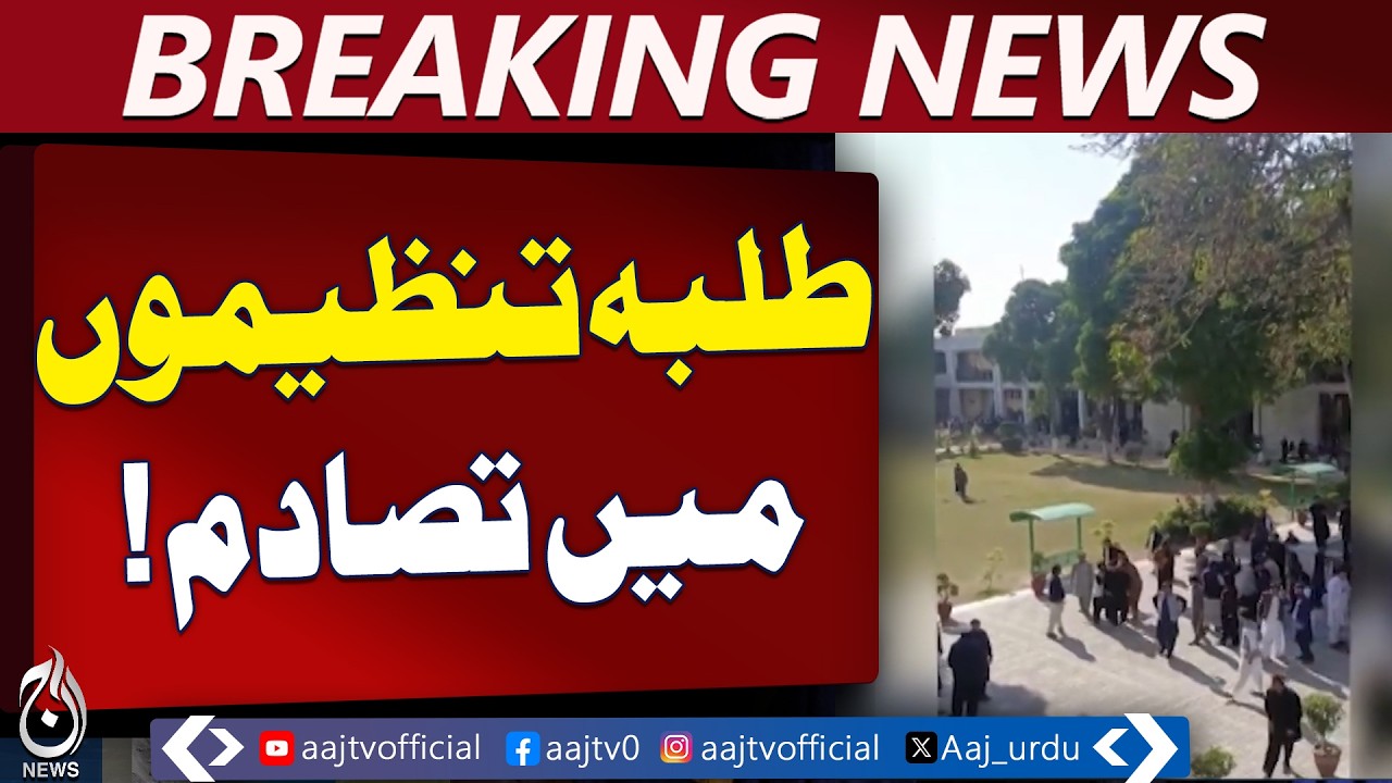 Peshawar University Clash | Student Groups Shooting | Multiple Injured - Aaj Pakistan News