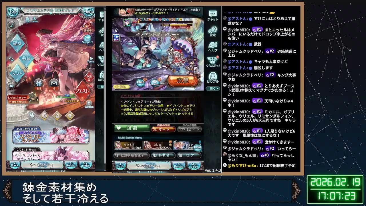 雑談ソシャゲ #08