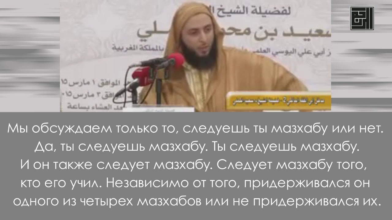 Кто отворачивается от мазхабов имамов, тот следует мазхабу современного шейха или даже студента