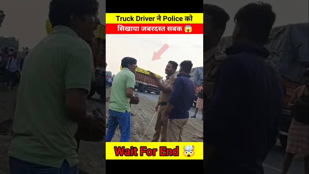 Police को Truck Driver ने सिखाया जबरदस्त सबक 😱🤯
