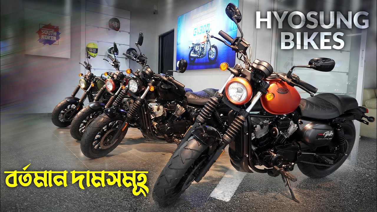 Hyosung All Bike Update Price at Hyosung Flagship Showroom in Rampura Dhaka #MrSafiXYZ