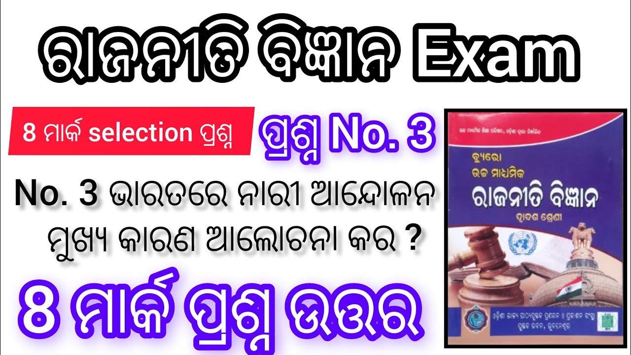 Political science | bord exam 8 mark selection question | nari andolan ra karana gudika