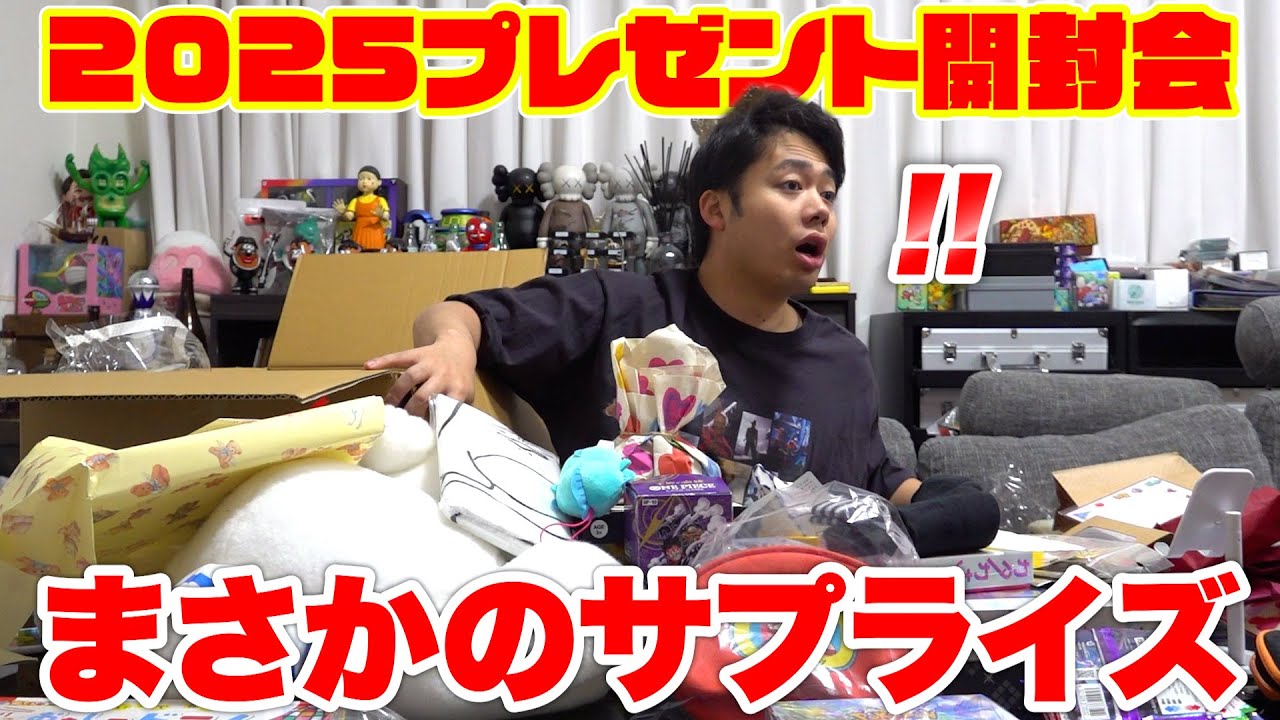 特大プレゼント開封会してたら、まさかのサプライズ登場！？