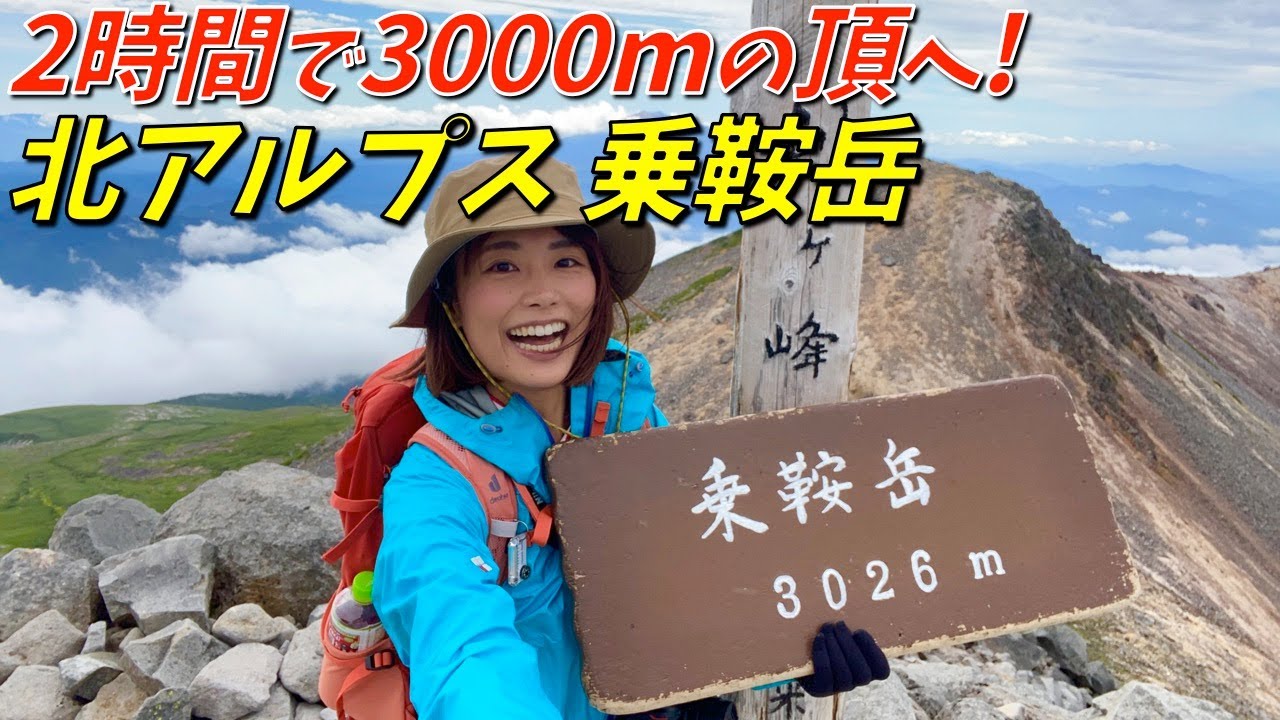 【北アルプス 乗鞍岳】がんばれば日帰りも可能な百名山✨畳平から2時間で山頂へ！