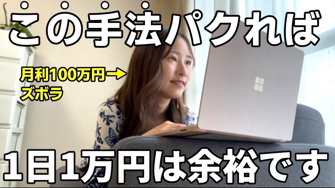 【ノーカット】たった15分で1万円稼ぐ！初心者でもできる超簡単な電脳せどりのリサーチ