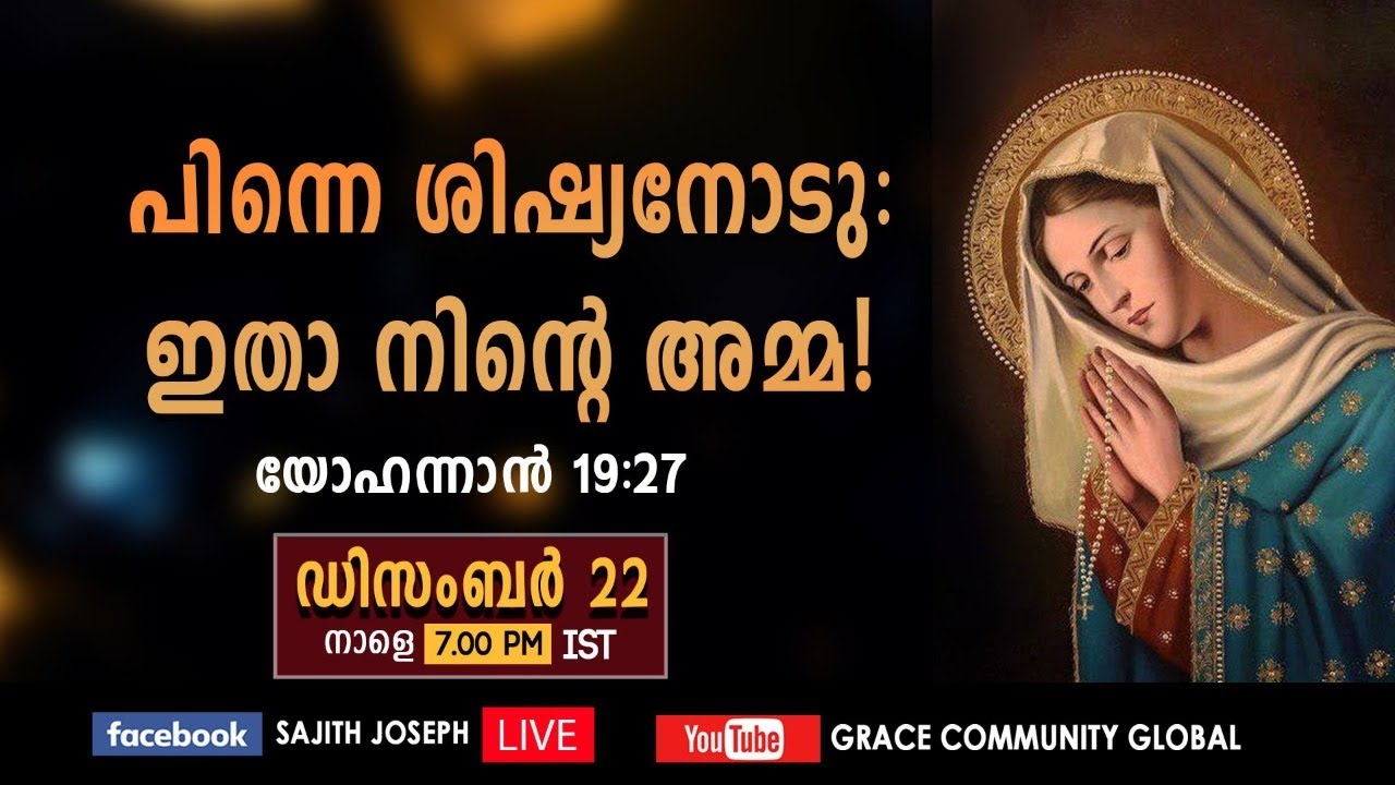 ഇതാ നിന്റെ 'അമ്മ  Special  Live