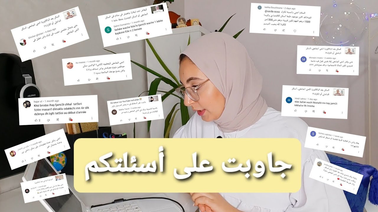 Q&A| الحي الجامعي كيعطيوه لكلشي؟ آخر أجل للتسجيل بالحي الجامعي عبر الإنترنيت ؟