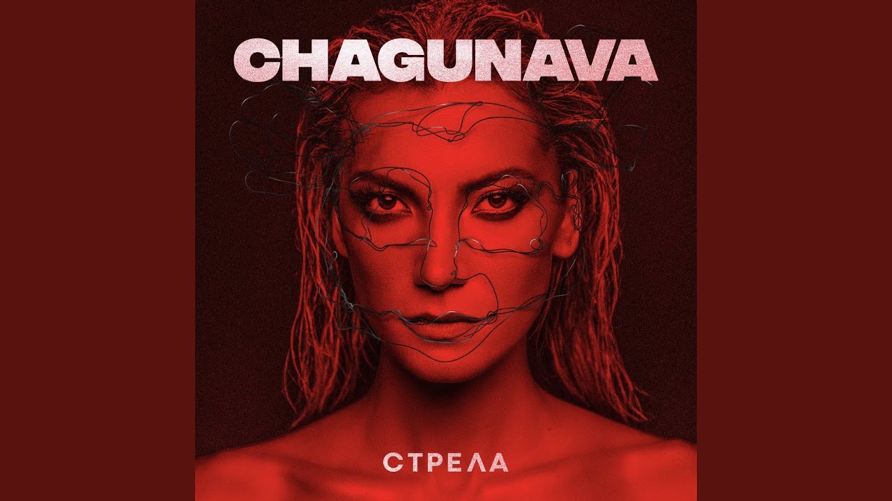 Стрела