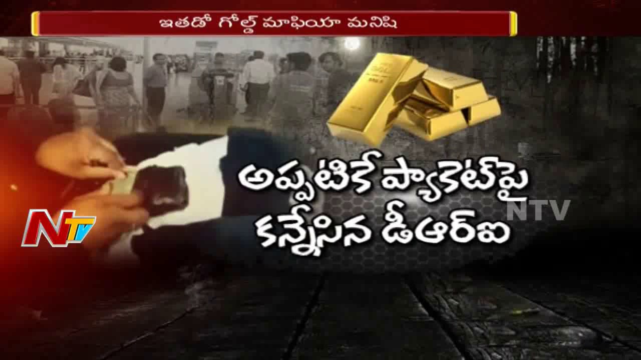 1.5 KG Gold Caught By Customs Officer At Shamshabad Airport | Gold Exporting Gang Busted By Officers