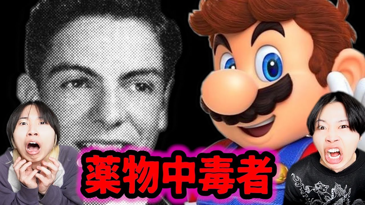 【恐怖】マリオの都市伝説が怖すぎた...