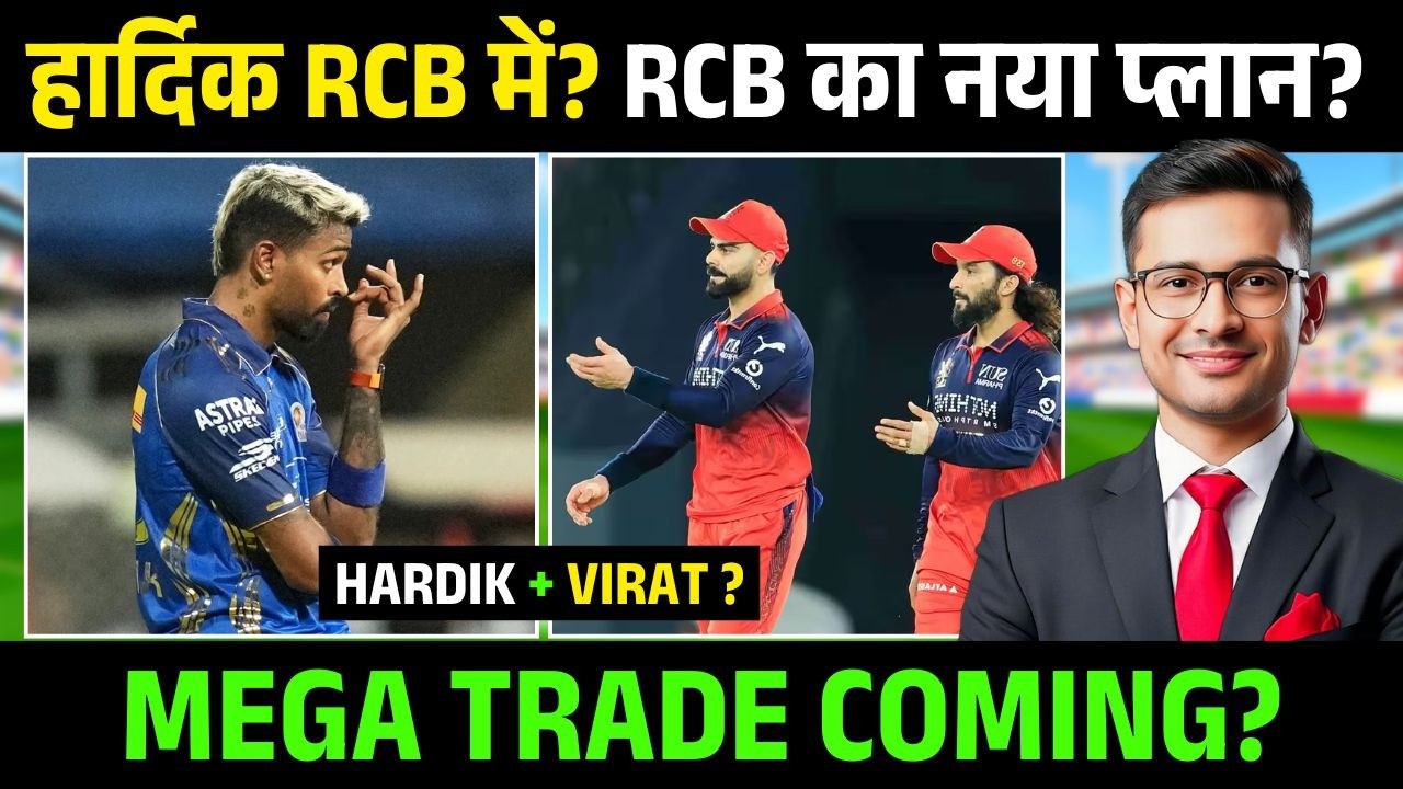 Hardik Pandya To RCB? 😱 Viral Photo Sparks Huge IPL 2027 Trade Rumors!