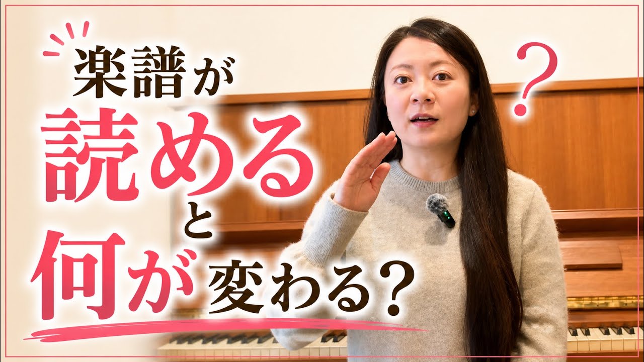 楽譜が読めるようになると何が変わる？｜上達より大切なこと