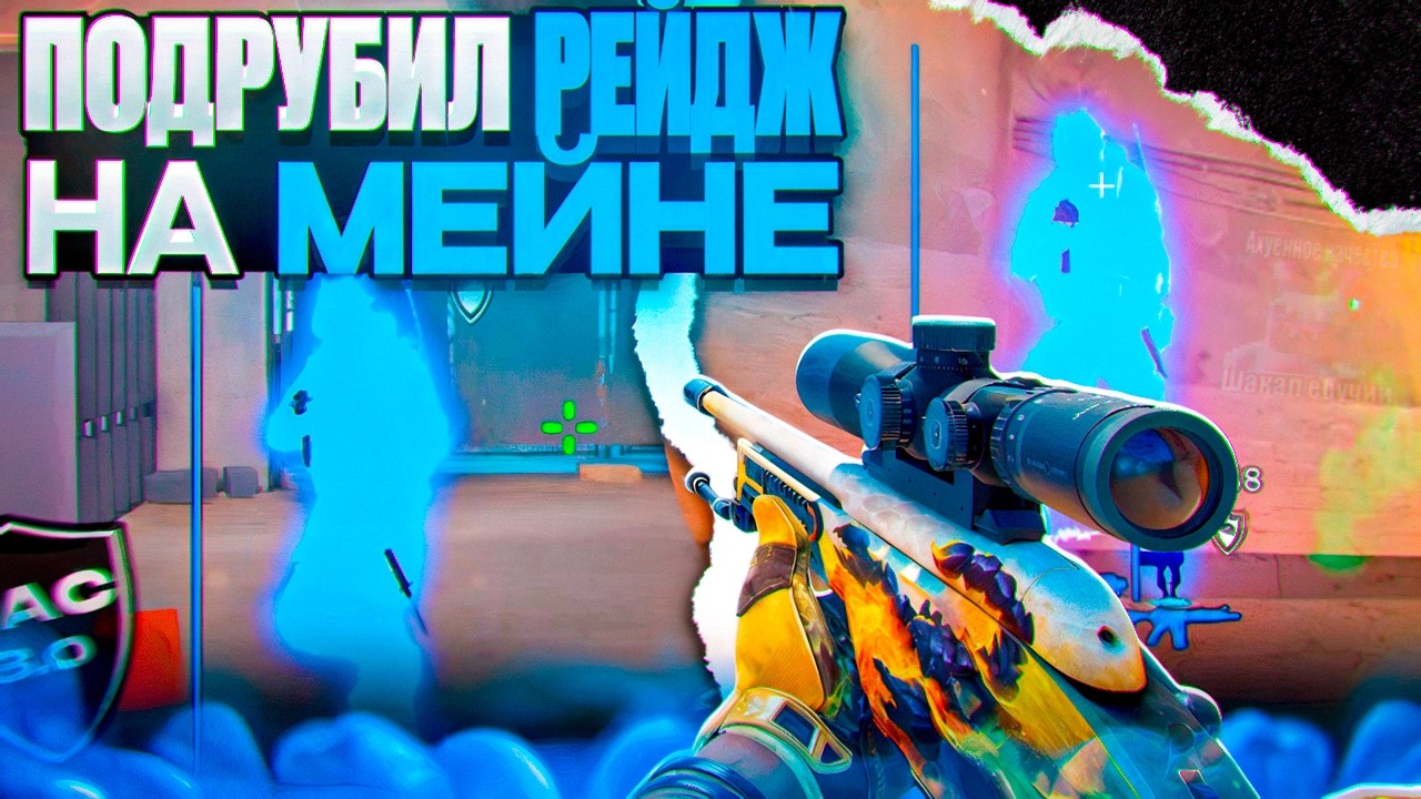 🔥ПОДРУБИЛ СЕМИРЕЙДЖ НА ОСНОВЕ // КАЛИБРОВКА С СОФТОМ