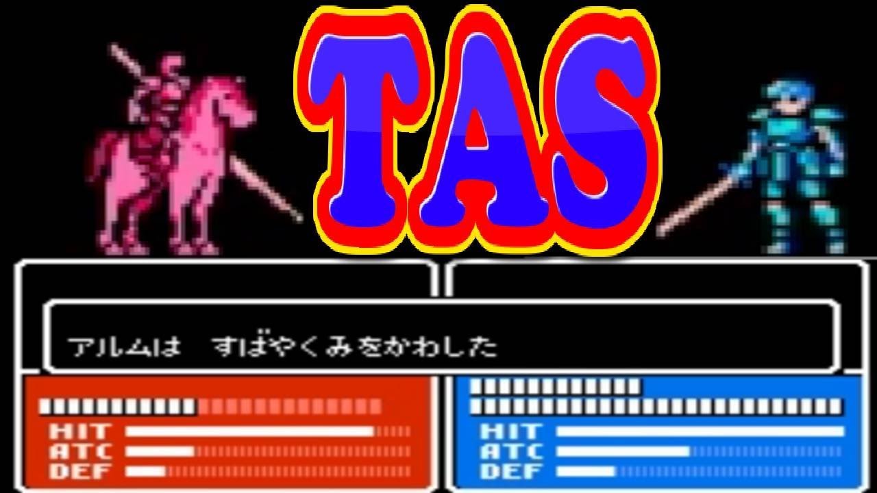 コメ付き ファイアーエムブレム外伝 【TAS】