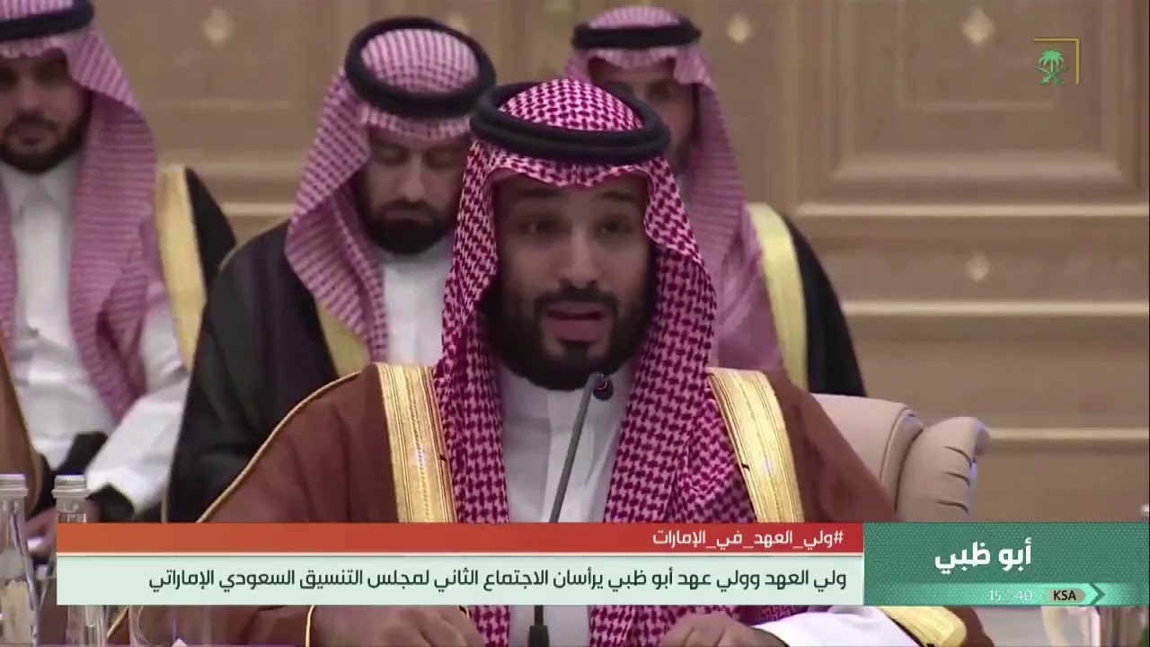كلمة #ولي_العهد الأمير #محمد_بن_سلمان خلال الاجتماع الثاني لمجلس التنسيق السعودي الإماراتي.