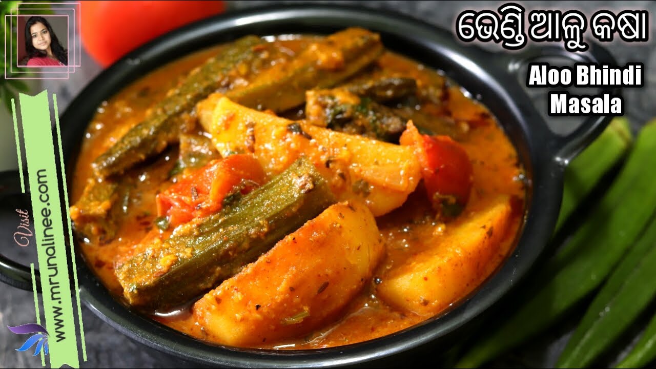 ଭେଣ୍ଡି ଆଳୁ କଷା ( Alu Bhendi Kasa Recipe ) | Ladies Finger Recipe | Aloo Bhindi Masala | Curry | Odia