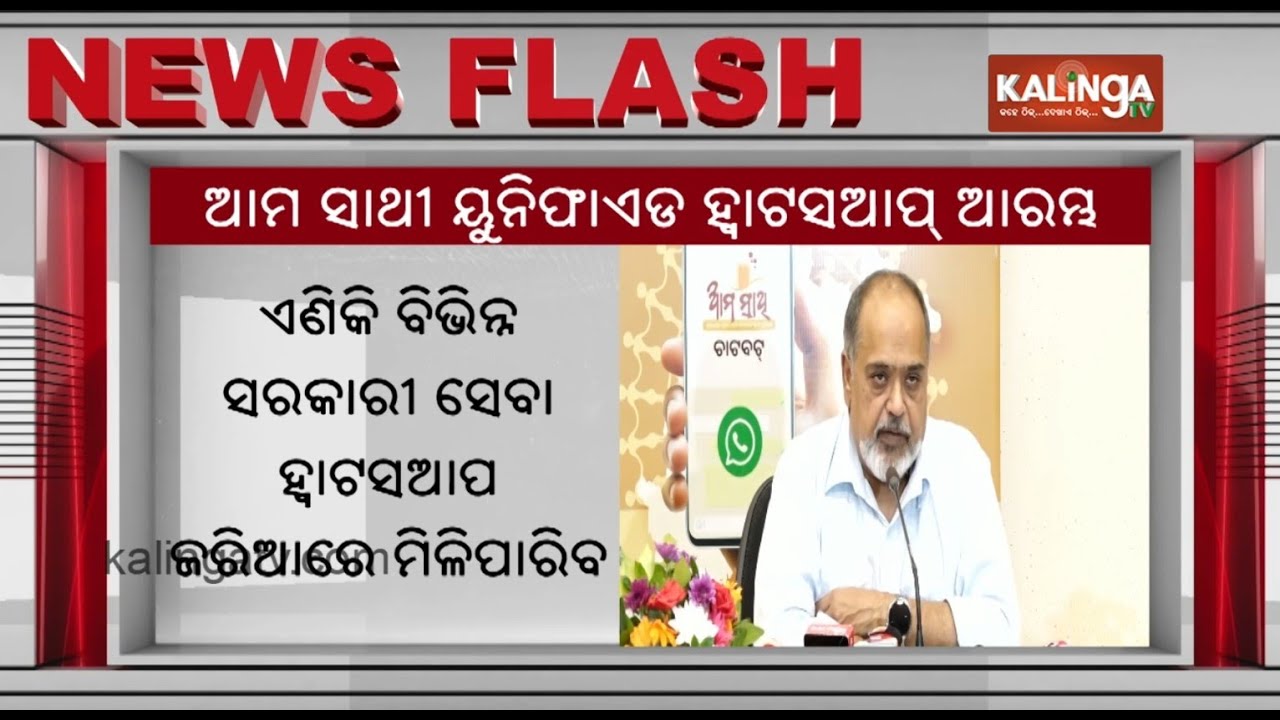 Ama Sathi Unified WhatsApp Bot launched in Odisha, citizens can apply for 132 govt services here