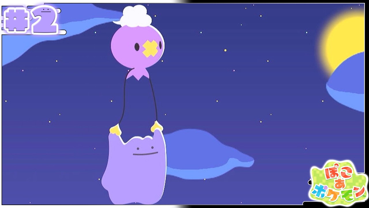 【ぽこ あ ポケモン】一生できてしまうよ、このゲーム【狐飼狩鳩】